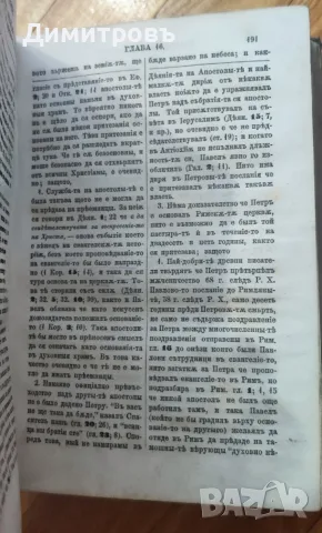 ТЪЛКОВАНИЕ НА НОВЫЙ ЗАВѢТЪ. Томъ I. Четыри-тѣ Евангелія. 1894 г.Томъ III.Отъ Посланіето къ Галатян , снимка 10 - Антикварни и старинни предмети - 56119848