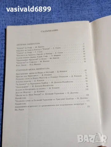 "Литературни анализи - 8 клас", снимка 5 - Специализирана литература - 48486189