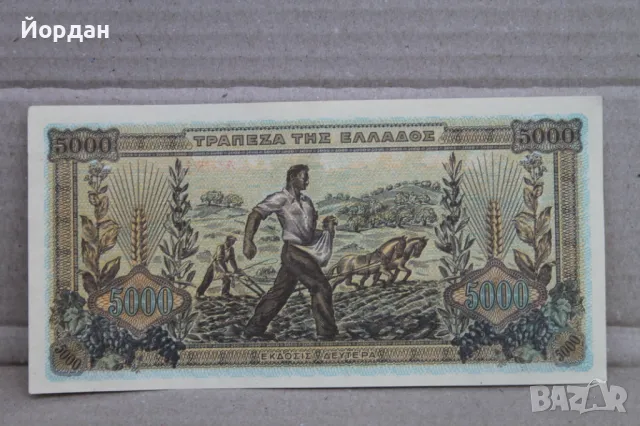 5000 Драхма банкнота /1942-ра година/
