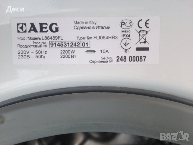 Продавам пералня AEG L88489FL, снимка 1 - Перални - 37471140