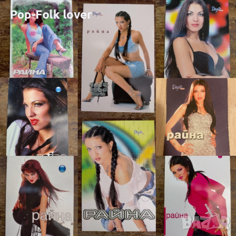 ТЪРСЯ поп-фолк материали с Райна.