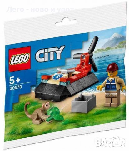 НОВО LEGO City - Спасителен кораб на въздушна възглавница (30570), снимка 1 - Конструктори - 39505397