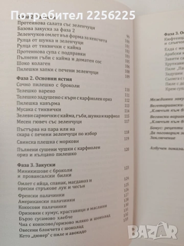 Готварска книга, снимка 9 - Специализирана литература - 54318588