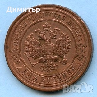 Копейки - Русия, снимка 4 - Нумизматика и бонистика - 53085185