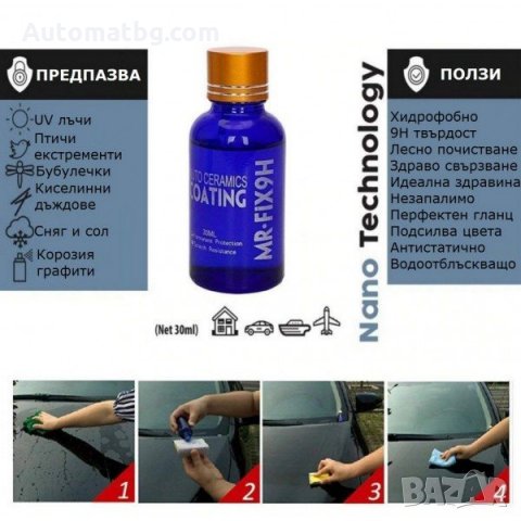 Керамично покритие течно стъкло , снимка 2 - Аксесоари и консумативи - 30385813