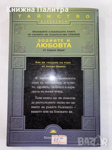 Как да гледаме на ръка , снимка 3 - Художествена литература - 31277075