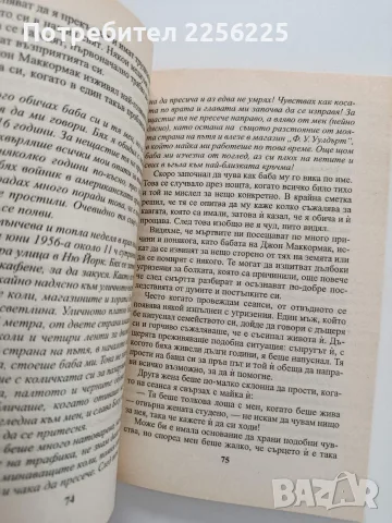 Как да се свързваме с отвъдния свят, снимка 3 - Специализирана литература - 55812002