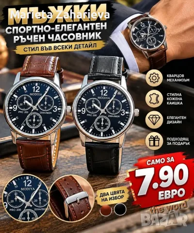 Спортно елегантен мъжки часовник 