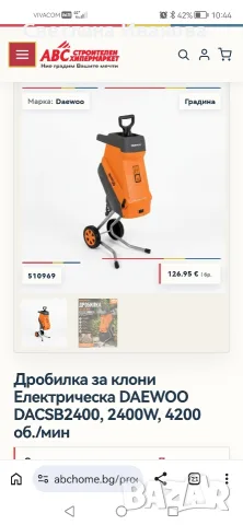 Дробилка за клони 45мм