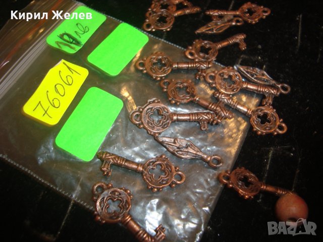 ЛОТ БРОНЗОВИ МИНИ - КЛЮЧЕТА ВИСУЛКИ за НАКИТИ 76061, снимка 2 - Други - 30625552