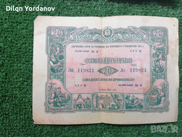 облигации 1952-1955, снимка 4 - Нумизматика и бонистика - 37629418