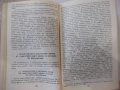 Книга"Членувани и нечленувани имена в бълг.ез.-Т.Шамрай"-94с, снимка 6