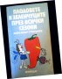кухнята - 15 книги за 35 лв с рецепти за ястия, манджи...:Тиган,Фризер, Лесни ястия за всеки ден..., снимка 10