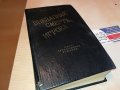 ЕЖИ ЕДИГЕЙ-РУСКА КНИГА 2103231126, снимка 5