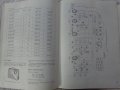 Книга Български радио приемници устройство и ремонт Техника София 1974 година формат А4, снимка 6
