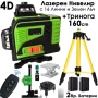 4D Самонивелиращ Лазерен Нивелир с Зелен Лъч + Тринога 1,6м и Комплект Аксесоари, снимка 1