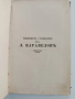 Повести и разкази на Любен Каравелов 1887г ( том 7 ), снимка 6