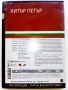 DVD български филм "Хитър Петър" - 2005г, снимка 4