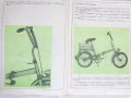 Инструкция и технически паспорт за велосипед Балкан ТИП ЛСВ 18 " ОЗ ,,БАЛКАН " - ЛОВЕЧ 1974 година, снимка 5