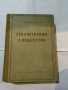 Лекарственик с рецептура 1954, снимка 1