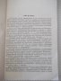 Книга"Малая механиз.и автоматиз.в сбор.цехе-А.Выдрин"-168стр, снимка 4