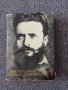 Книга Христо Ботев - Избрани съчинения Том 1, снимка 1