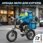 Наем на мощни електрически велосипеди за куриери (Glovo, Bolt Food) | Hidoes F3 Pro (Батерия 26Ah!), снимка 1