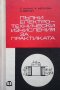 Пълни електротехнически изчисления за практиката Тошман Хайах, снимка 1 - Специализирана литература - 31568944