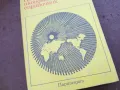 СТРАНИТЕ В СВЕТА 1710240832, снимка 3