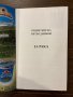  Рецептите на Петър Димков за рака , снимка 2