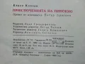 Приключенията на Пинокио - Карло Колоди - 1980г., снимка 9