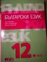 Учебници за 11 и 12 клас , снимка 14