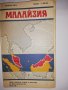 Малайзия Карти и атласи, снимка 1 - Други - 31812779
