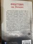 “Мароканецът” и “Фантома на Лондон” Едгар Уолъс, снимка 7