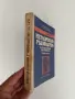 Методическо ръководство по специализиран ръкопашен бой ( трета бойна степен), снимка 12
