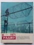 Списания "Радио" - 1971г, снимка 6