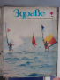 РетроСписание-ЗДРАВЕ-6броя, снимка 6