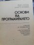 Основи на програмирането, снимка 2