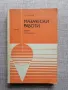 Мазачески работи / А.М.Шепельов , снимка 1