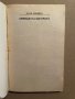 Мирише на изгоряло- Алан Маршал, снимка 2
