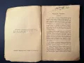 Стара Книга На Белия Камък / Анатол Франс 1919 г., снимка 3