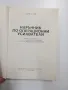Джон Ленк - Наръчник по операционни усилватели , снимка 4