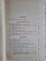 Сборник задач по теоретической механике - И. В. Мещерский, снимка 3