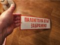 Рядка емайлирана табела ПАЛЕНЕТО НА ОГЪН ЗАБРАНЕНО  от 70те - за твоята колекция или употреба., снимка 2