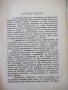 Книга "Машинен наръчник - Хр.Николов / Б.Стоянов" - 504 стр., снимка 3