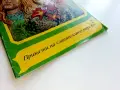 Приказки на славянските народи книга 2 - Вълшебното цвете - 1993г., снимка 7