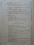 Водоснабдяване и канализация на сгради - Х.Хаджиев - 1974г., снимка 6