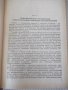Книга"Основы конструиров.сбороч.приспособл.-М.Новиков"-352ст, снимка 4