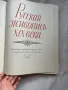 Книга-албум руска живопис 19-ти век, снимка 2