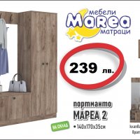 Портманто Мареа 2, снимка 1 - Шкафове - 30770930